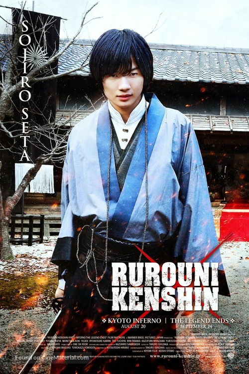 Rur&ocirc;ni Kenshin: Densetsu no saigo-hen - Philippine Movie Poster