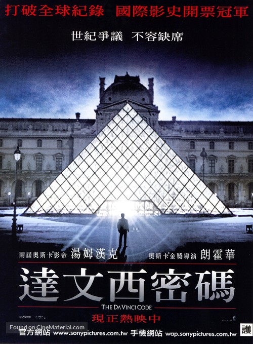 The Da Vinci Code - Taiwanese Movie Poster