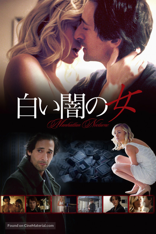 Manhattan Night - Japanese Movie Cover