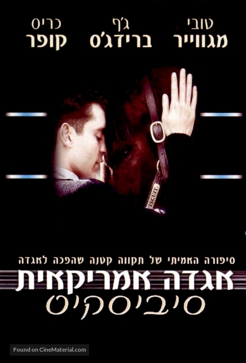 Seabiscuit - Israeli poster