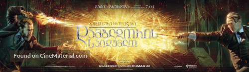 Fantastic Beasts: The Secrets of Dumbledore - Georgian Movie Poster