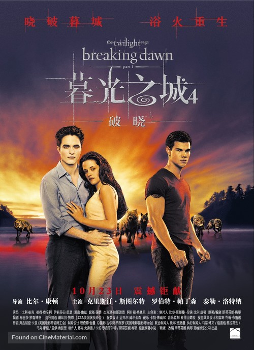 The Twilight Saga: Breaking Dawn - Part 1 - Chinese Movie Poster