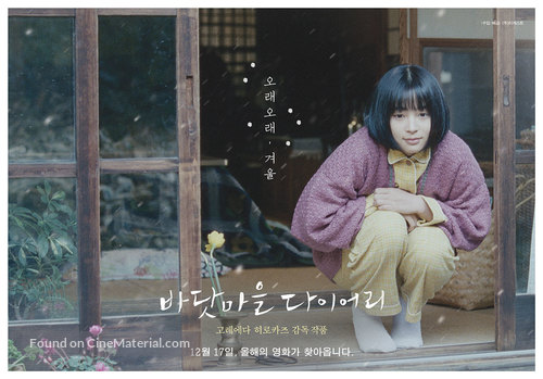 Umimachi Diary - South Korean Movie Poster