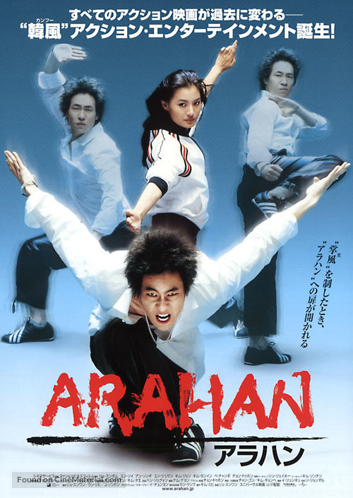 Arahan - Japanese poster