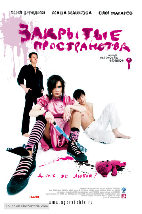Zakrytye prostranstva - Russian Movie Poster
