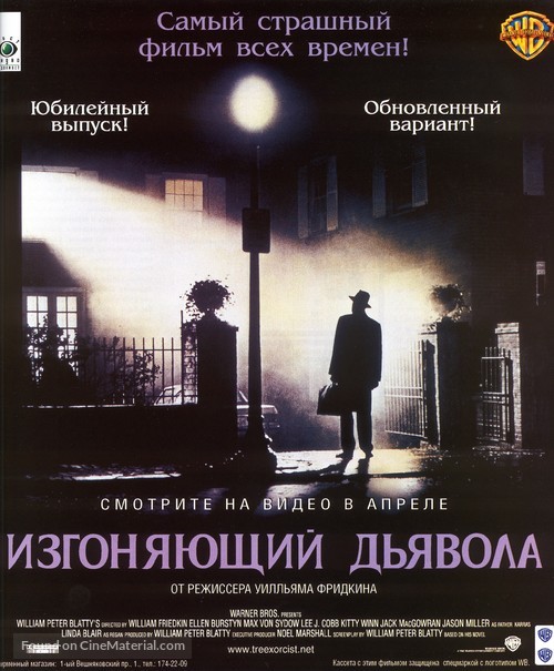 The Exorcist - Russian Movie Poster