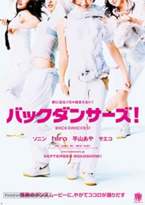 The Backdancers! - Japanese Movie Poster