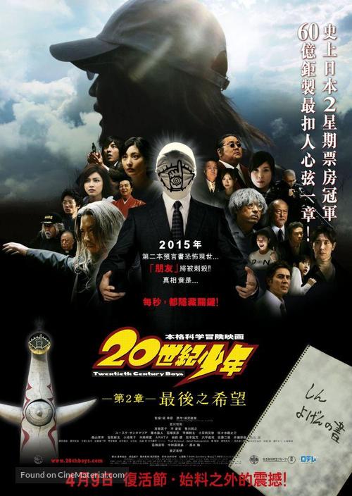 20-seiki sh&ocirc;nen: Dai 2 sh&ocirc; - Saigo no kib&ocirc; - Taiwanese Movie Poster