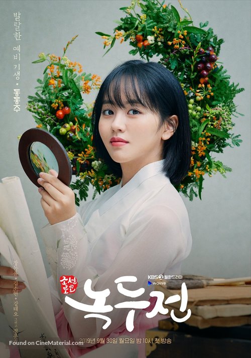 &quot;Joseonroko Nokdujeon&quot; - South Korean Movie Poster