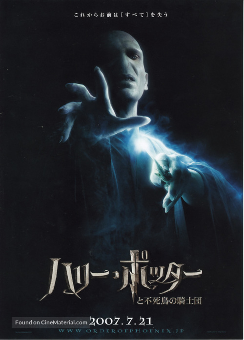 Harry Potter and the Order of the Phoenix - Japanese Movie Poster