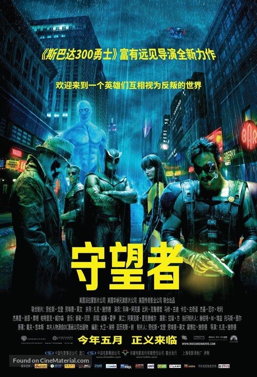 Watchmen - Chinese Movie Poster