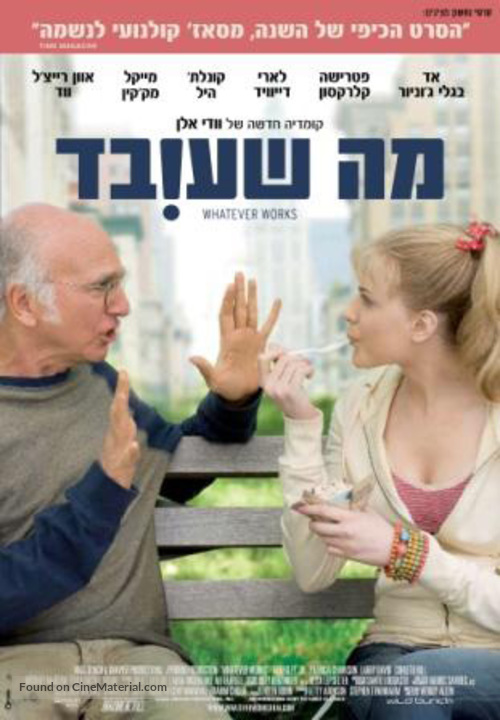 Whatever Works - Israeli Movie Poster