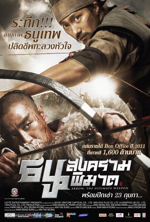 Choi-jong-byeong-gi Hwal - Thai Movie Poster