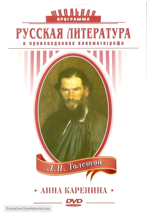 Anna Karenina - Russian Movie Cover