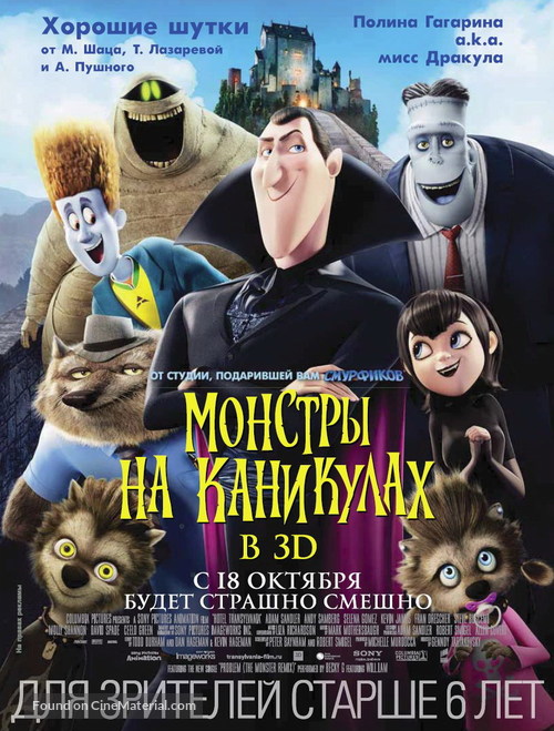 Hotel Transylvania - Russian Movie Poster