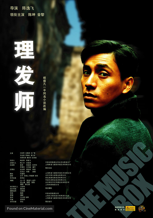 Li fa shi - Chinese poster