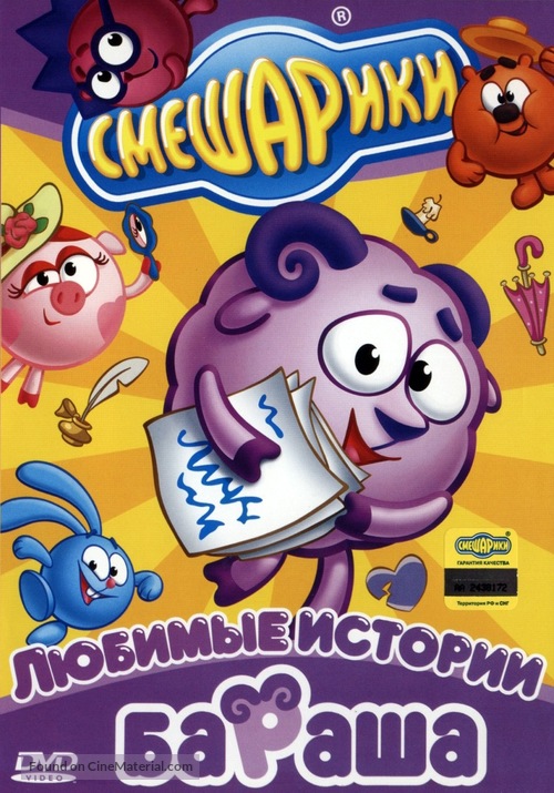 &quot;Smeshariki&quot; - Russian Movie Cover