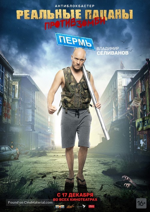 Realnye patsany protiv zombi - Russian Movie Poster