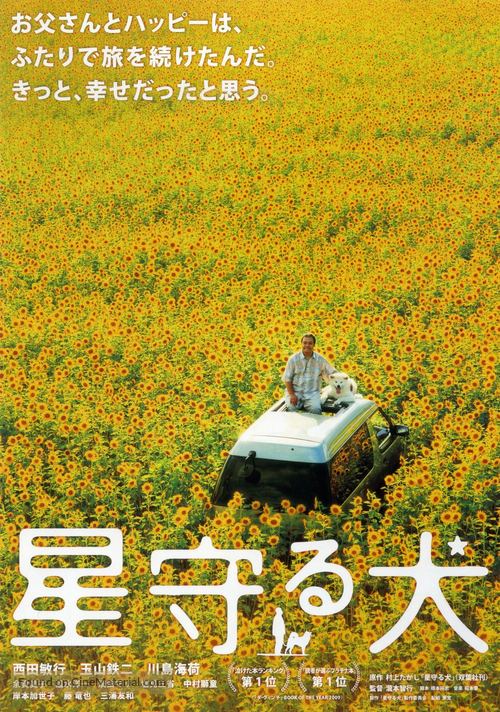 Hoshi mamoru inu - Japanese Movie Poster