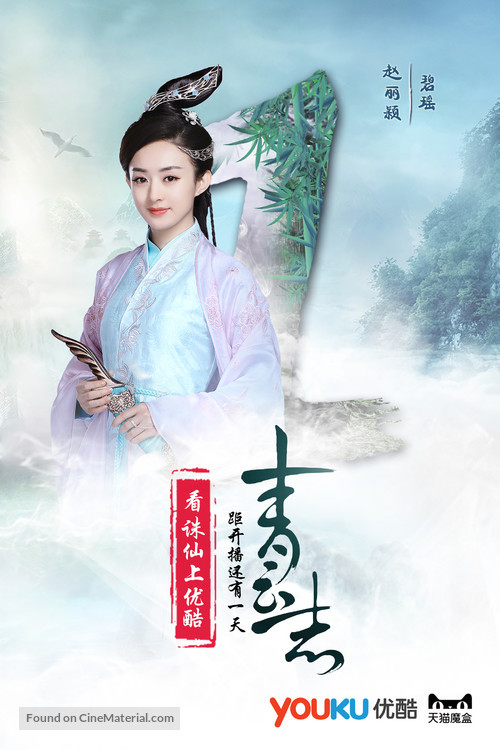 &quot;The Legend of Chusen&quot; - Chinese Movie Poster