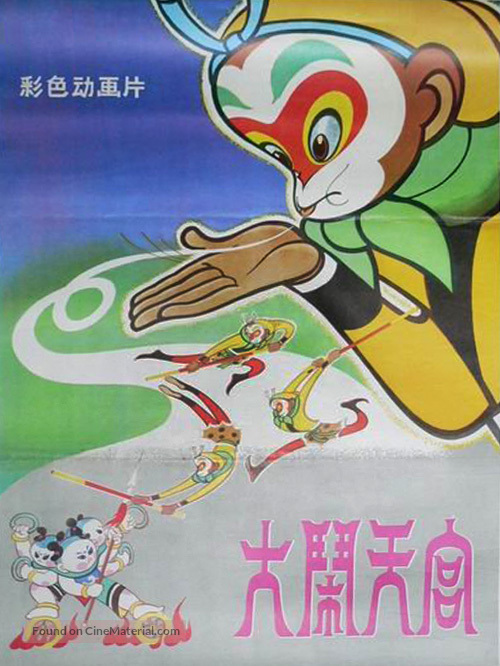 Da nao tian gong - Chinese Movie Poster