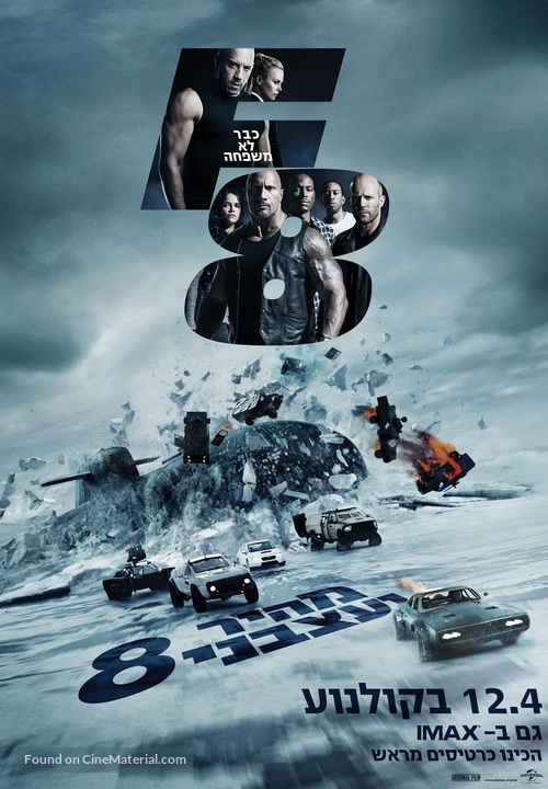The Fate of the Furious - Israeli Movie Poster