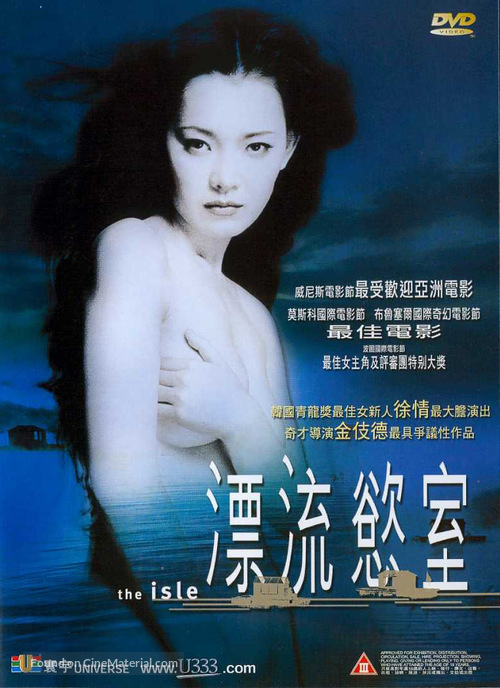 Seom - Hong Kong DVD movie cover