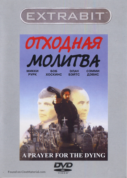 A Prayer for the Dying - Russian Movie Cover