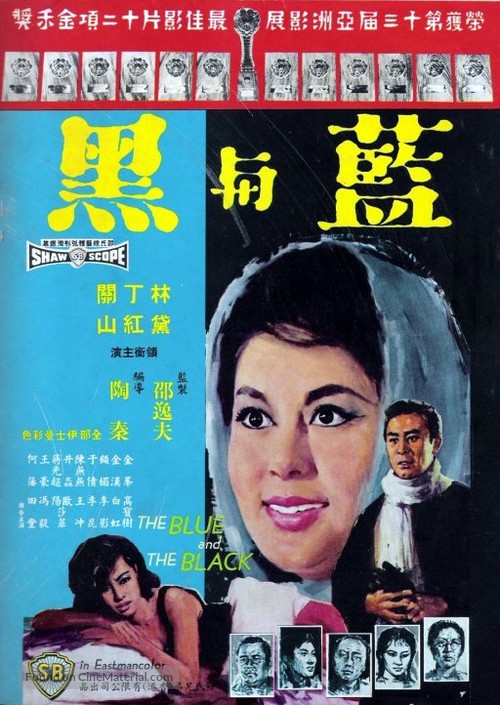 Lan yu hei - Hong Kong Movie Poster