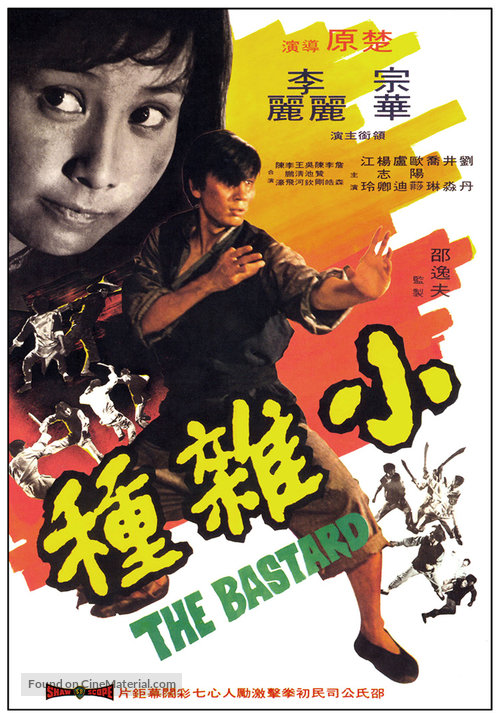 Xiao za zhong - Hong Kong Movie Poster