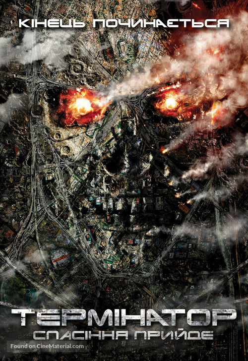 Terminator Salvation - Ukrainian Movie Cover