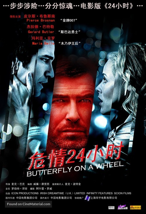 Butterfly on a Wheel - Chinese Movie Poster