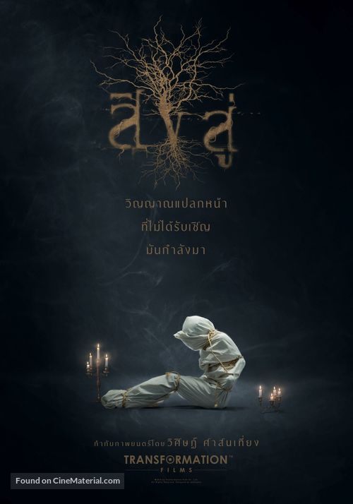 Reside - Thai Movie Poster