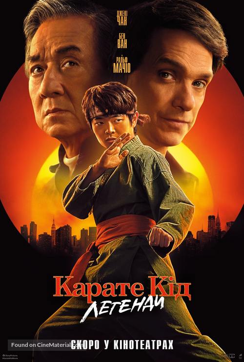 Karate Kid: Legends - Ukrainian Movie Poster