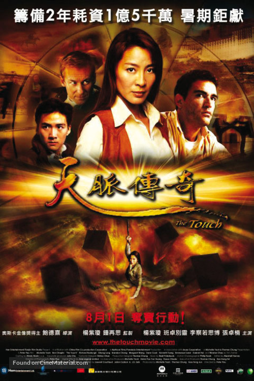 Tian mai zhuan qi - Hong Kong Movie Poster