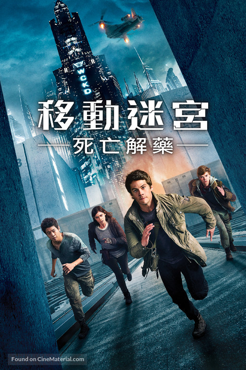 Maze Runner: The Death Cure - Hong Kong Movie Cover