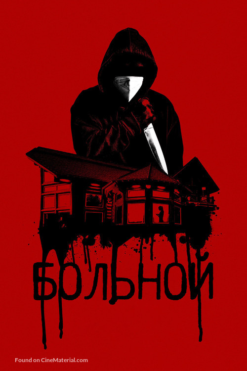 Sick - Russian Movie Cover