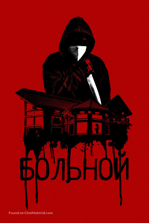 Sick - Russian Movie Cover