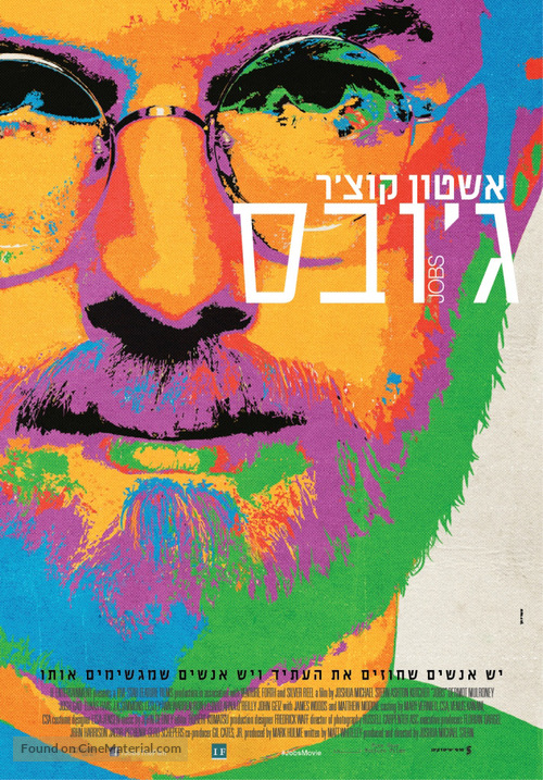 jOBS - Israeli Movie Poster