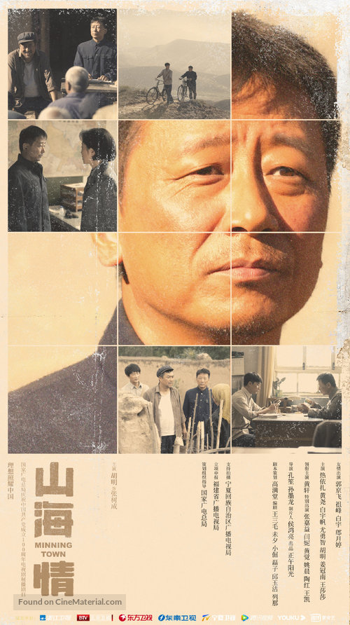 &quot;Minning Town&quot; - Chinese Movie Poster