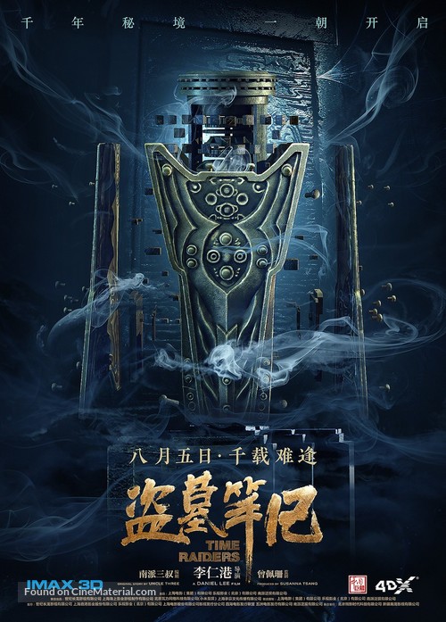 The Lost Tomb - Chinese Movie Poster