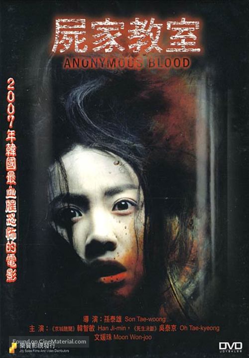 Haebuhak-gyosil - Hong Kong DVD movie cover