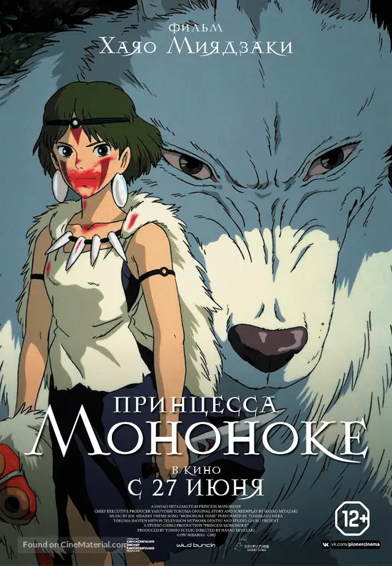 Download Mononoke Hime 1997 Russian Movie Poster Desktop Wallpaper Free Wallpaper Mononoke Hime 1997 Russian Movie Poster Free HD