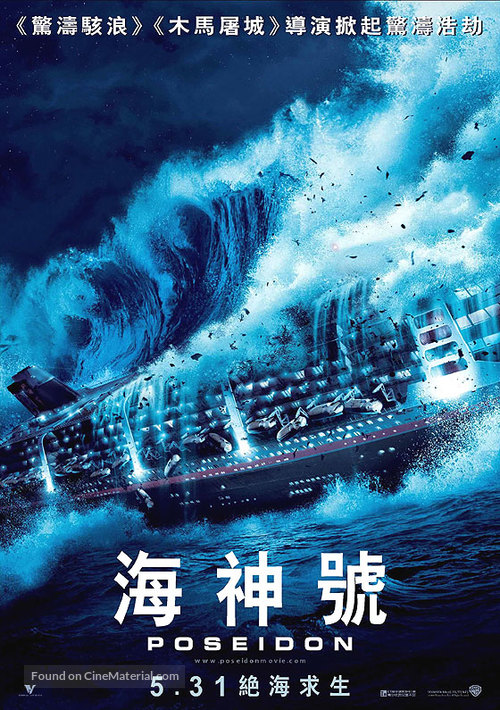 Poseidon - Hong Kong Movie Poster