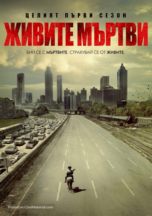 &quot;The Walking Dead&quot; - Bulgarian DVD movie cover