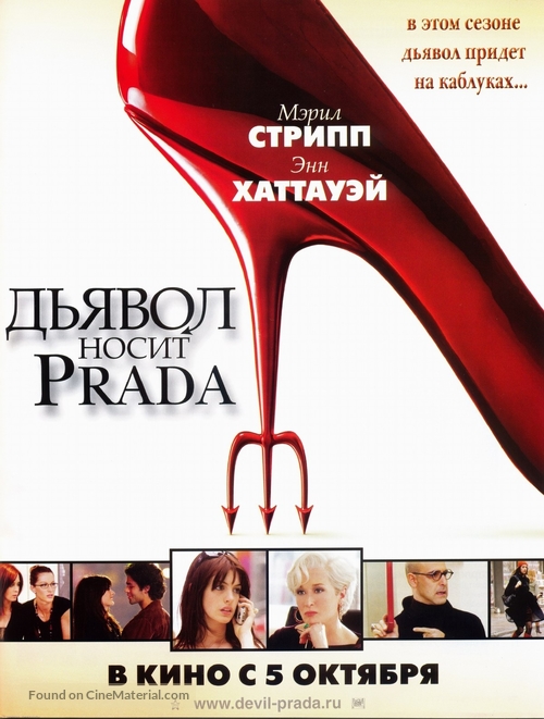 The Devil Wears Prada - Russian Movie Poster