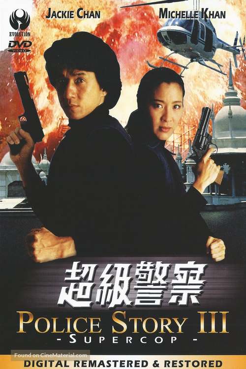 Ging chat goo si 3: Chiu kup ging chat - Taiwanese Movie Cover