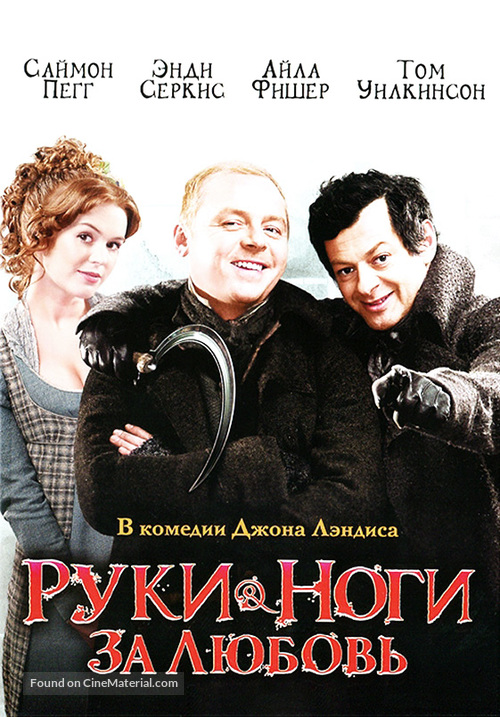 Burke and Hare - Russian DVD movie cover