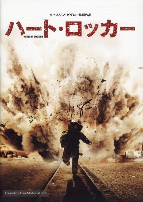 The Hurt Locker - Japanese Movie Cover