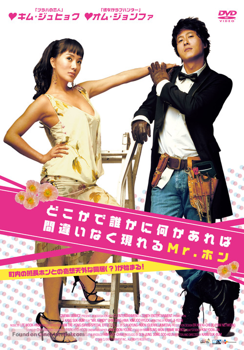 Eodiseonga nugungae museunili saengkimyeon teulrimeobshi natananda Hong Ban-jang - Japanese DVD movie cover